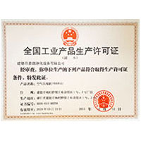 擦逼爆浆全国工业产品生产许可证